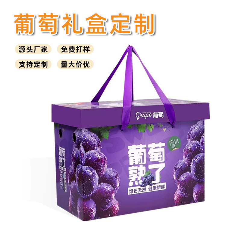 岳陽葡萄禮盒定制
