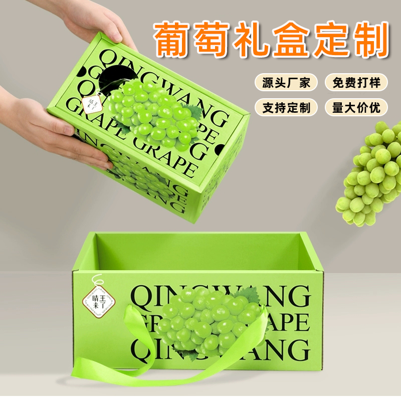 岳陽晴王葡萄盒禮盒